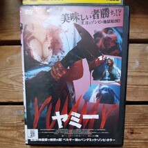 ヤミー　DVD ラース・ダモワゾー　ベルギー映画　　レンタル盤　_画像1