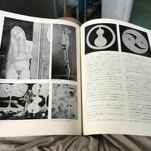1969,6みずゑ　今日の人間像 No.773 特集 今日の人間像 愛と諸認 25 図像化されたエロスとユーモア 32 イメージとしての性 37 語る絵画とユ_画像7