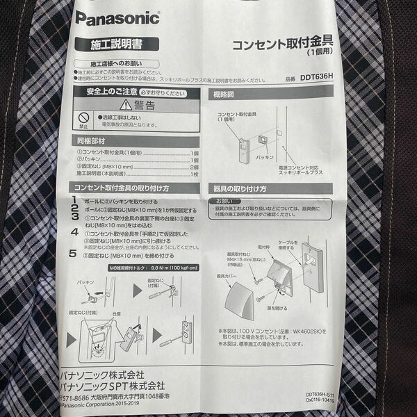 パナソニック　コンセント取付金具