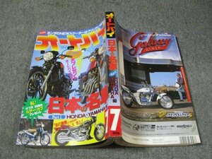 FSLe1996/07：月刊オートバイ/日本の名車：ホンダ(HONDA)ヤマハ(YAMAHA)編/NEWアイテムの歴史（60年代から現在まで）モーターマガジン社