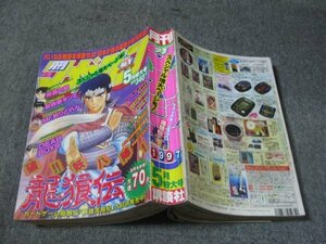 FSLe1997/05：月刊少年マガジン/山原義人/八神ひろき/前川たけし/川原正敏/とだ勝之/川三番地/愛原司/MIDORI/島崎譲/所十三/奥谷通教