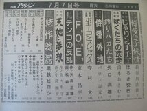 FSLe1983/07/07：漫画アクション/伊集院弓/長谷川法世/はるき悦巳/山本おさむ/矢口高雄/バロン吉元/守村大/東本昌平/松森正/小島剛夕_画像5