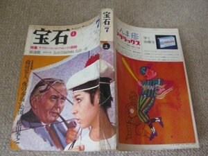 FSLe1966/07：宝石/自動車の博物館/ビートルズ/牧伸二/戸部栄子/梶山季之/青島幸男&野坂昭如&柴田錬三郎/戸川昌子&壇一雄/植木等/水着