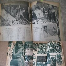 FSLe1966/09：家の光/男鹿半島/老優一座/夏木陽介/秋山ちえ子&副田義也/長門裕之&南田洋子/ビートルズ/堀内恒夫&安田道代/鶴岡一人_画像6