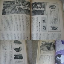 FSLe1966/05：高二時代代/特別読物＝映画007/南極・昭和基地/英国の熱狂ビートルズ・ファン/ジャニーズ/桐朋学園・演劇コース/水石_画像7