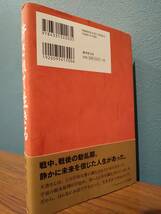 許されて生きる 西田天香と一燈園の同人が下坐に生きた軌跡 ／神渡良平 著_画像2