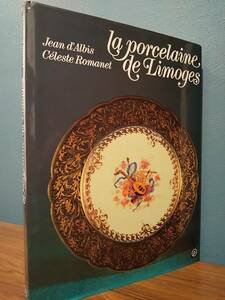 〈洋書〉la porcelaine de Limoges リモージュ陶器／Jean d'Albis Celeste Romanet