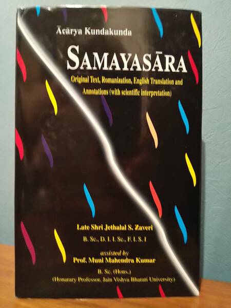 Samayasara サマヤサーラ／Acarya Kundakunda クンダクンダ ［原文、ローマ字表記、英訳、注釈（科学的解釈付き）］◎ジャイナ教 Jainism