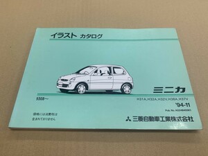 MITSUBISHI ミツビシ ミニカ 9308- イラストカタログ H31A H32A 94年11月発行 (1)