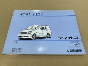 美品！MITSUBISHI ミツビシ ディオン 9912- イラストカタログ CR6W CR9W 00年7月発行