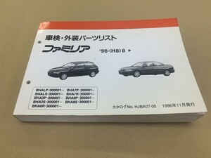 MAZDA Mazda Familia 96.8 vehicle inspection "shaken" * exterior parts list BHALP BHALS 1996 year 11 month issue (5)
