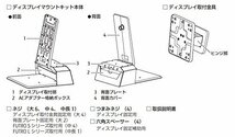 富士通 パソコン ディスプレイ マウントキット FMV-MKTG_画像2