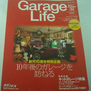 送料無料★Garage Life ガレージライフ 2007年7月号 Vol.32 巻頭特集 創刊10周年特別企画「10年後のガレージを訪ねる」