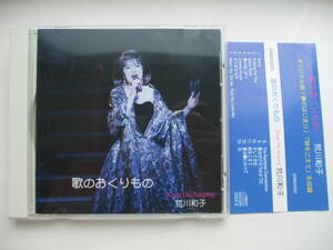 CD◆荒川和子 歌のおくりもの /レーベル面にサイン有り