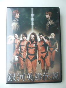 DVD◆舞台 銀河英雄伝説 撃墜王