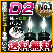 HIDバルブ D2C (D2R/D2S) バルブ◆ 15000K ヘッドライト バーナー 左右セット 補修用 交換用 予備に 車検などに 【メール便送料無料】_画像1