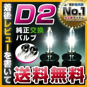 HIDバルブ D2C (D2R/D2S) バルブ◆ 15000K ヘッドライト バーナー 左右セット 補修用 交換用 予備に 車検などに 【メール便送料無料】