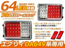 DA64V DA17V エブリィバン スクラム キャンセラー内臓 フルLEDテール クリア レッド＆クリア_画像1