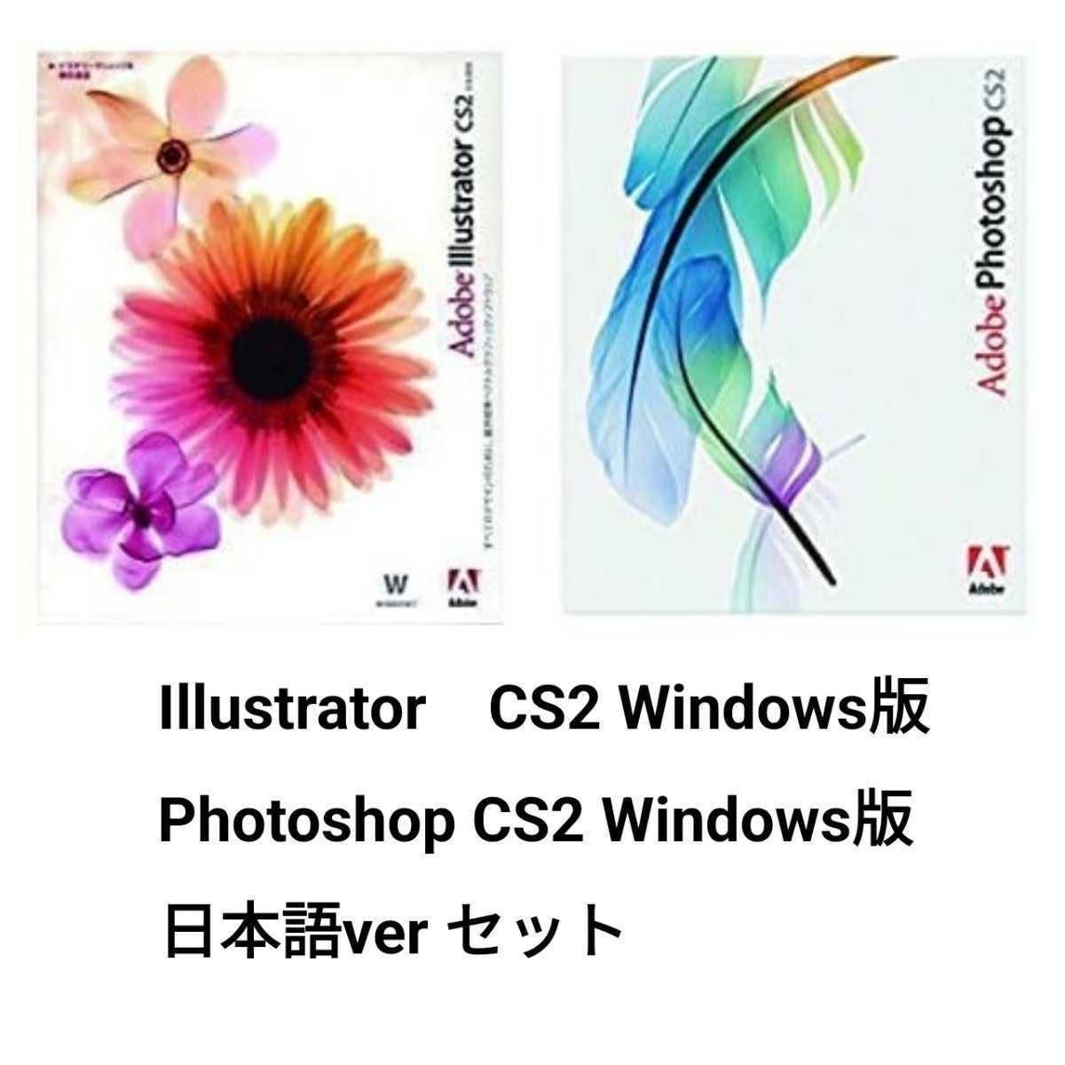 正規版Illustrator cs2 ＋ Photoshop cs2 | JChere雅虎拍卖代购