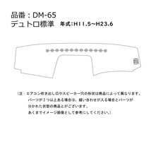 金華山ダッシュマット　チンチラ　ブラック（黒）　ビニール無し　丸リング無し　日野　デュトロ　H11.5～　【納期約1ヵ月】_画像6