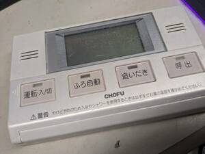 【FNB-28-28】長府製作所 CHOFU　給湯器用リモコン☆YST-2319V　動作未確認