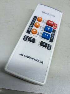 【FNB-31-97】GREEN HOUSE elchica LC-SC01-RC LC-SC01用 照明リモコン　動確済