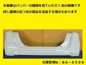 値引きチャンス JF1 JF2 N-BOX 前期 後期 リヤバンパー 71501-TY0-0000 純正 YR617 クッキークリーム (リアバンパー BA-6508)