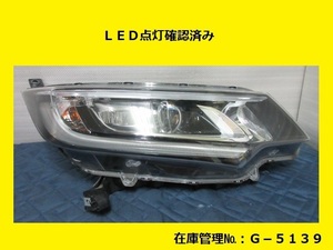 値引きチャンス GB7 GB8 フリード 後期 右ヘッドライトASSY LED STANLEY W2172 純正 33100-TDK-J51 (右ヘッドランプ G-5139)