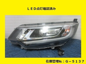 値引きチャンス GB7 GB8 フリード 後期 左ヘッドライトASSY LED STANLEY W2172 純正 33150-TDK-J51 (左ヘッドランプ G-5137)