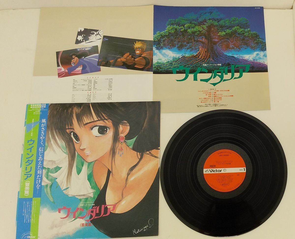ヤフオク! -「ウィンダリア」の落札相場・落札価格