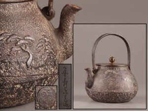 煎茶道具 胴在印 金寿堂造 名人 雨宮宗 造 銅製蓋 時代鉄瓶 象嵌 時代物 極上品 初だし品 C0335