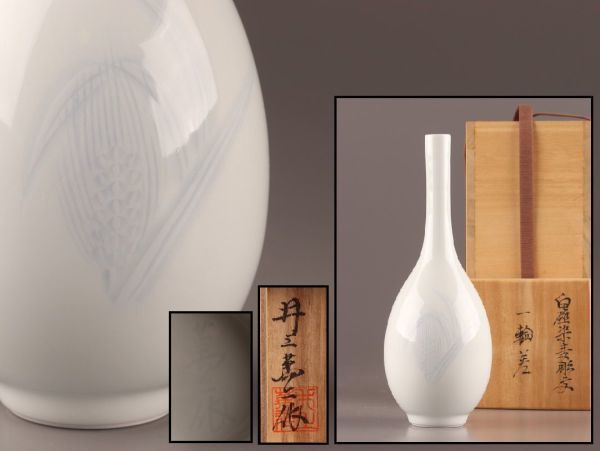 ヤフオク! -「白磁 人間国宝」の落札相場・落札価格
