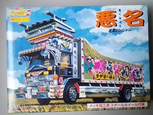 ヤフオク! -「爆走デコトラ」(自動車) (プラモデル)の落札相場・落札価格