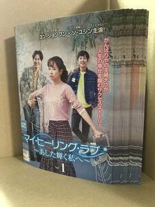 ★送料無料★　マイ・ヒーリング・ラブ あした輝く私 全26巻セット / ヨン・ジョンフン