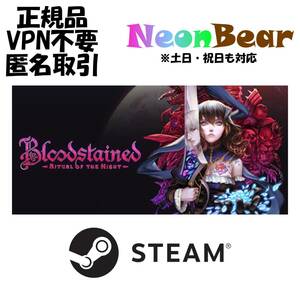 Bloodstained: Ritual of the Night ブラッドステインド Steam製品コード