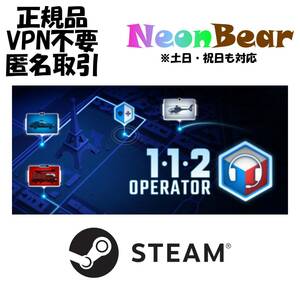 112 Operator Steam製品コード