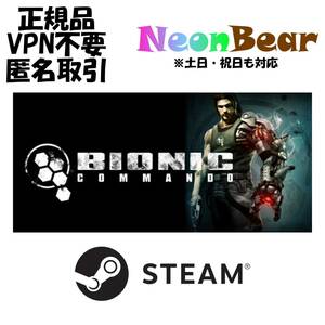 Bionic Commando Steam製品コード