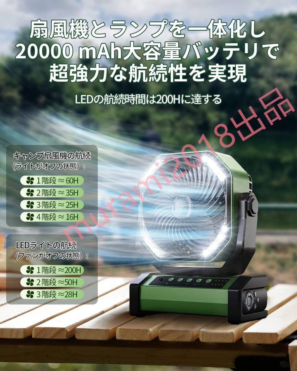 キャンプ 扇風機 20000mAh大容量 最大60時間連続使用 自動首振り