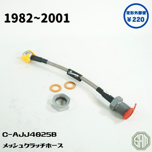  Rover Mini mesh clutch hose latter term type clutch for new model release for C-AJJ4025B