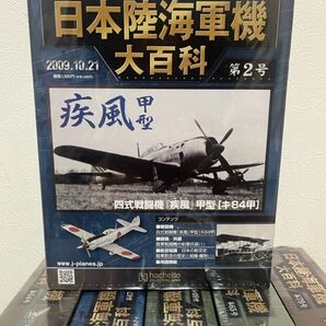 日本陸海軍機大百科　