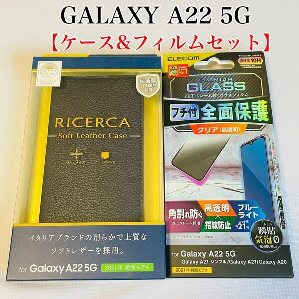 Galaxy A22 5G ケース&フィルムセット エレコム　ネイビー　ガラス　ブルーライトカット