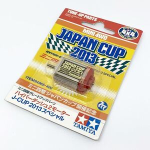 タミヤ ミニ四駆 グレードアップパーツ ハイパーダッシュ2モーター J-CUP 2013 スペシャル HYPER-DASH 2 94965 【TAMIYA/4WD MINI RACER】