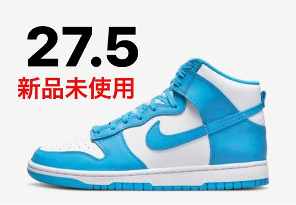 新品 Nike Dunk High "Championship Blue" 27.5