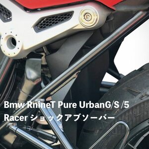 バイク用品 Bmw RnineT Pure UrbanG/S /5 Racer スクランブラー インナーフェンダー エクステンション ショックアブソーバー