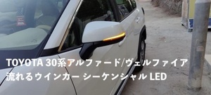 カー用品 トヨタ アルファード ヴェルファイア N300 RAV4 XA50 ハイランダー XU70 2020 ウインカー シーケンシャル LED