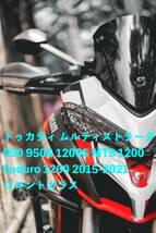 バイク用品 Ducati ドゥカティ ムルティストラーダ 950 950S 1200S MTS 1200 Enduro 1260 2015-2021 フロントガラス ウインドブレーカー_画像1