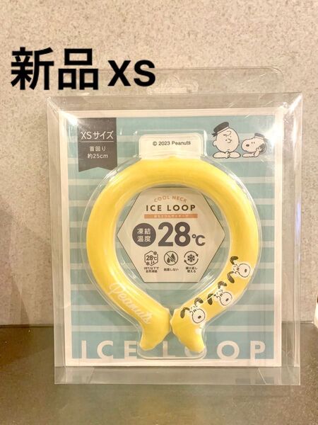 【新品】PEANUTs アイスループ XS 首もとひんやりキープ Cool neck Ice loop 子どもサイズ