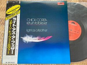 《良品》LP リターン・トゥ・フォーエヴァー / ライト・アズ・ア・フェザー 帯付　CHICK COREA チック・コリア