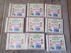 CD　9枚　20世紀にっぽんの歌 懐かしの戦後歌謡大全集（懐メロ歌謡曲