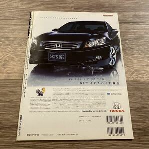 ■ 新型インスパイアのすべて ホンダ CP3 モーターファン別冊 ニューモデル速報 第406弾の画像2